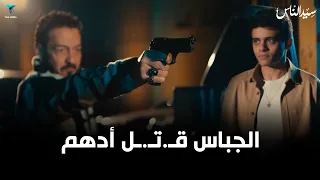 ميادة اعترفت ان الجباس قتـ ـل أدهم مسلسل سيد الناس 