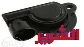 حساس     شرح طريقة عملة واعطالة دندنها