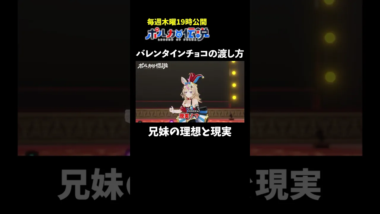 兄弟のバレンタインチョコの渡し方、理想と現実が違い過ぎた・・・ #ポルカの伝説 #尾丸ポルカ #shorts