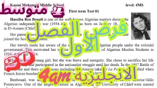 فرض الفصل الأول في اللغة الإنجليزية السنة الرابعة متوسط استعداد مثالي للامتحان 