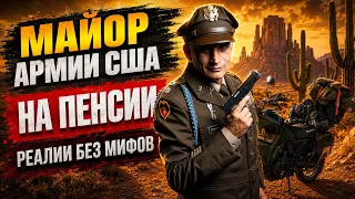 How does a retired U S MAJOR actually live