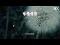 鄺美雲 - 堆積情感『柔情地去愛 眼角淚印始終帶着愛』【動態歌詞Lyrics】
