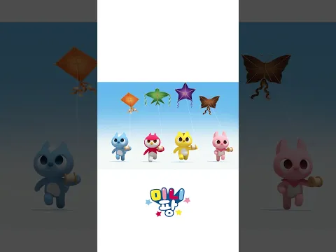 색깔 바람을 타고 슝~ 🪁 나만의 알록달록 연 날리기! #shorts