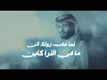 قسى قلبي اللين - عبدالله ال فروان & عبدالله ال مخلص (حصرياً) | 2023