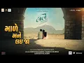 Lagu Maade Mane Lai Ja- Gujarati Film Song | Laalo Krishna Sada Sahaayate | Yashita, Ashish, Kirtidan