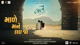 maade mane lai ja gujarati film song laalo krishna sada sahaayate yashita ashish kirtidan