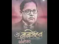 Lagu बाबासाहेब आंबेडकर जयंती स्टेटस  | dr babasaheb ambedkar marathi status | Buddha His Dhamma Channel