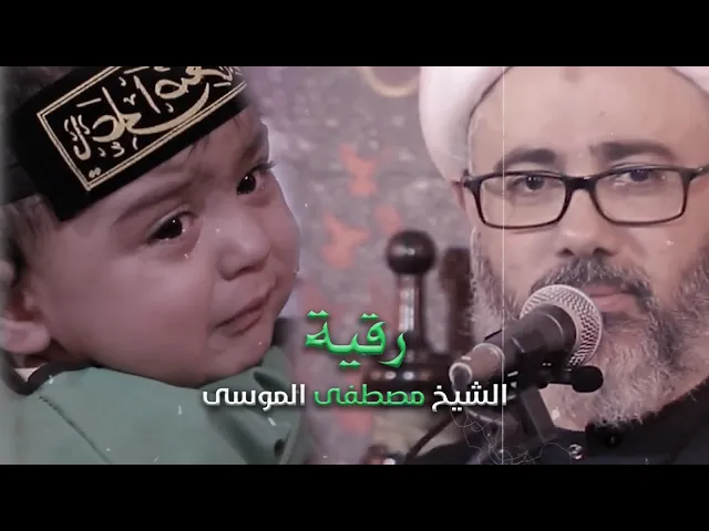 نعي مفجع بين الإمام الحسين والسيدة رقية