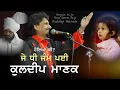 Download Lagu Kuldeep Manak \
