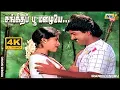Download Lagu சங்கீதப் பூ மழையே என் சந்தேகம் தீரலியே...| Ramki | Nadhiya | Ilaiyaraaja | Raj 4K Songs