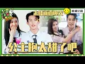 Download Lagu 太甜了！#王鹤棣 公主抱 #白鹿！#周深 看呆了 未播花絮太精彩了！ #8姐就爱扒八叭