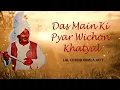 Das Main Ki Pyar Wichon | Surinder Kaur | Old Punjabi Songs | Punjabi Songs 2022