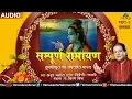 Download Lagu Anup Jalota | Sampurna Ramayan | Tulsikrut Shree Ramchrit Manas (Baalkand) - VOL. 1