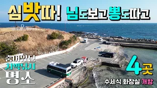 포항 구룡포해변 주상절리, 호미곶, 등대박물관 숨어있던 경이로운 차박 낚시 명소와 여행지 4곳 시크릿한 해변과 해안탐방로, 일출명소 탐방, 수세식 화장실 개방, 썸네일