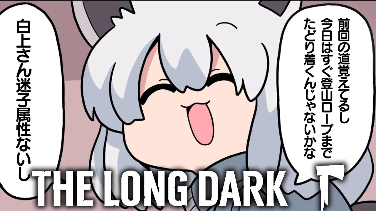 【 The Long Dark 】オオカミの住む山を目指したあとに岬の灯台に行くらしい【白上フブキ/ホロライブ】