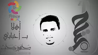 لا يفوتك تحميل جلسة خاصة من الزمن الجميل للفنان حسين محب روووعة جدا 2018 