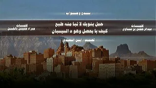 عسل انا اسقيهم وخلوني ضمان بدع وجواب بين الشاعر مراد حسين بالخسل والشاعر عبدالرحمن همام مساوى 