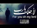 Download Lagu لأجلك يا رب | #محمد_المقيط 2018