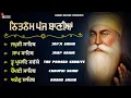 Lagu Panj Bania With Lyrics \\\\ ਅੰਮ੍ਰਿਤ ਵੇਲੇ ਦਾ ਪਾਠ ਨਿਤਨੇਮ ਸਾਹਿਬ \\\\ Panj Bania Da Path \\\\ ਨਿਤਨੇਮ ਪੰਜ ਬਾਣੀਆ