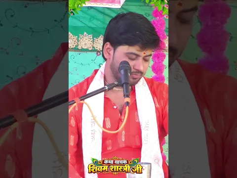 दुनियां में नारी अनेकों हैं पर अनुसुइया सम नारि नहीं #shivam_shastri 6393116205