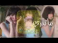 اغاني عراقي |مطلوب تيك توك |ماتدري ماتدري والله وخلص صبري .