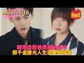 Download Lagu [Drama] Sent to Prison by My Own Brother's Forged Evidence to Frame Me!