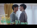 Download Lagu ตัวอย่าง ทำนายทายทัพ My Magic Prophecy | EP.10 (ตอนจบ)