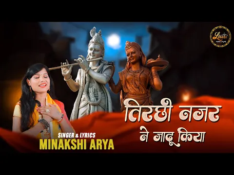 Latest Bhajan Lyrics