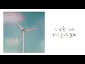 MJ (써니사이드) - 한 번씩 그리운 날에 (Feat. 달 Of S,I,S) [Lyric Video]