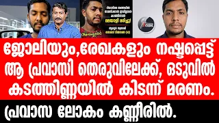 Tinsin Thomas#Saudi ടിൻസൺ തോമസ്, ഓർമ്മയും രേഖകളും നഷ്ടപ്പെട്ട്, വിശന്ന് ആരുമില്ലാതെ മരണത്തിലേക്ക്.
