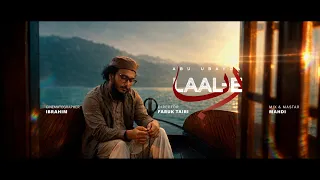 Laal E Rabb | Rabbul Aalamin  | রাব্বুল আলামিন | Abu Ubayda