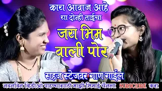  jay bhim vali por mazi bhimai