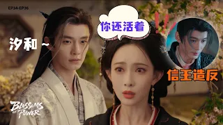 【百花杀】步疏林×崔晋白喜获赐婚！太子竟然回来了？！｜何与、孟子义