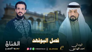 لابس ثوب شل ايده الرقم الصعب محمد الجبوري مع الروساني احمد الفهداوي 