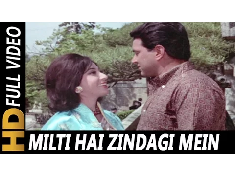 Download MP3 Milti Hai Zindagi Mein Mohabbat | Lata Mangeshkar | Ankhen 1968 Songs | Mala Sinha, Dharmendra