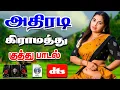 Download Lagu 💥பெண்களை அதிரவைக்கும் குத்து பாடல் ||💯High Quality 5.1 AUDIO🎵MP3 SONGS #mp3 #song #trending