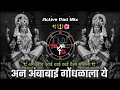 Download Lagu Ambabai Gondhalala Ye Dj Song - Navratri Special Dj Song | Active Pad Mix | Dj Tejas TD