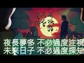 林家謙 Terence Lam《喃嘸師感官漫遊》Lamoland with lyrics