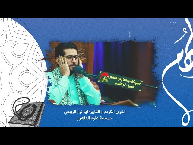 ⁣القارئ محمد نزار - سورة آل عمران - من ليالي شهر رمضان - 1442 هجري
