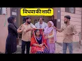 Lagu विधवा की शादी #ReenaBalhara #haryanviNatak #shadi love #emotional #rekhaahlawt #manjeetverma