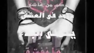 حبيبتي كم من مبتلى بداء ليس له بين العاشقين دواء دندنها