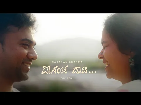 Baanancha Daati - Narayan Sharma (Official Music Video)