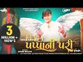 Download Lagu parul rathore new song Papa ne pari Tara Ghar Ni  new timli remix song 2022