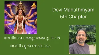 Download Devi Mahathmyam 5th Chapter | दुर्गासप्तशती | Ya Devi Sarv Bhutheshu | Kavalam Srikumar | MP3