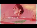 Abeer Nehme - Hayda Watani (Lyric Video)