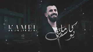 كامل يوسف   تؤبر ألبي وتؤبشني   اعدامات سمسوم   من الارشيف   ترند التيك توك دندنها