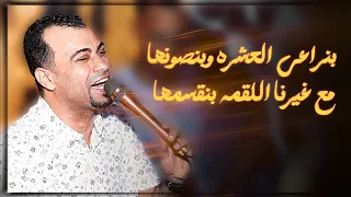 احمد عادل  عامل فرحة عالميه مع شباب بلده فرحة آل سعدي     دندنها