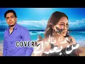Rachid Saidi x Asma Lmnawar - Hada Hali Min Baadak | Cover |  أسما لمنور - هذا حالي من بعدك | كوفر