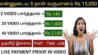 online part time job tamil without investment work from home jobs online no investment jobs tamil