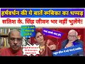 Download Lagu Harshvardhan Tripathi Dreadfully Destroyed Satish K. Singh Rahul Gandhi Congress | Rubika Liyaquat